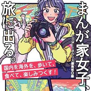 漫画 ポロリ|あたらしいたのしさ、みんなにおしえる。WEBコ。